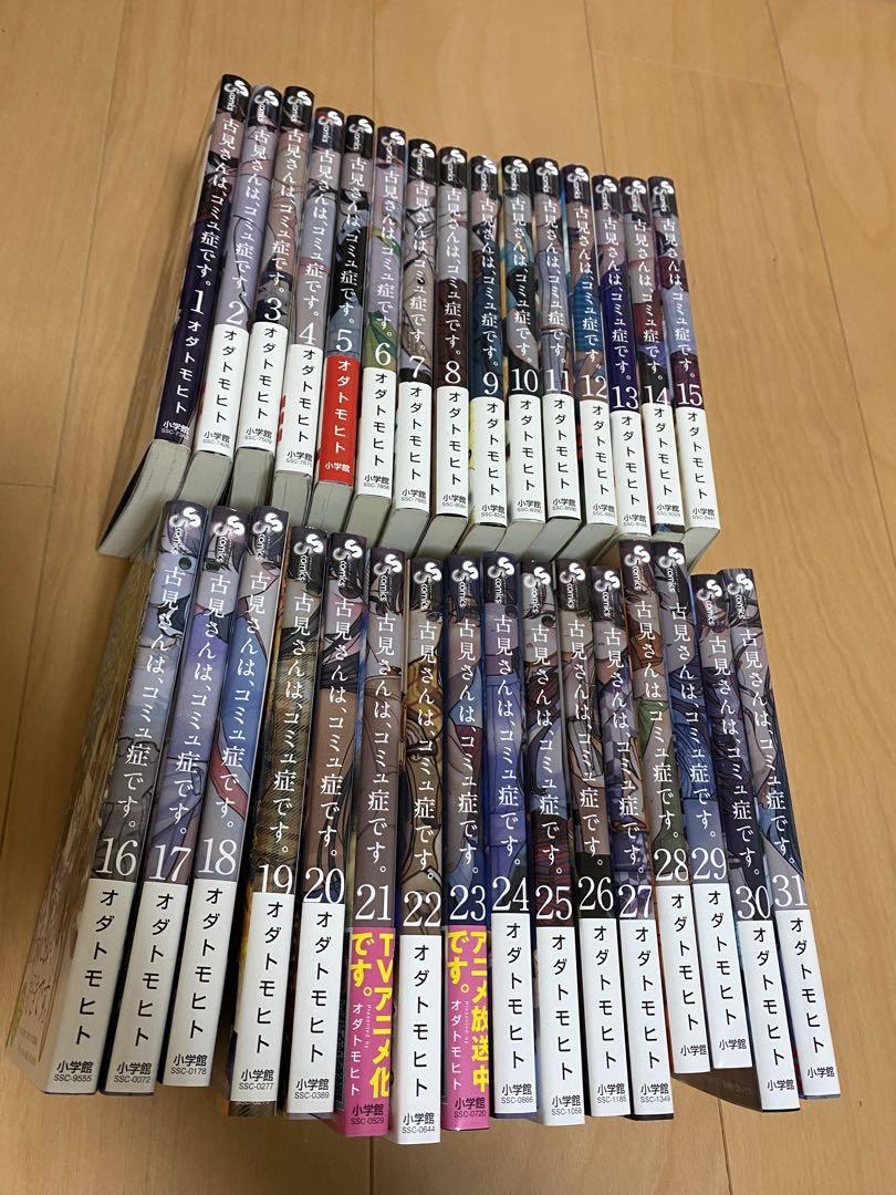 古見さんは、コミュ症です。セット