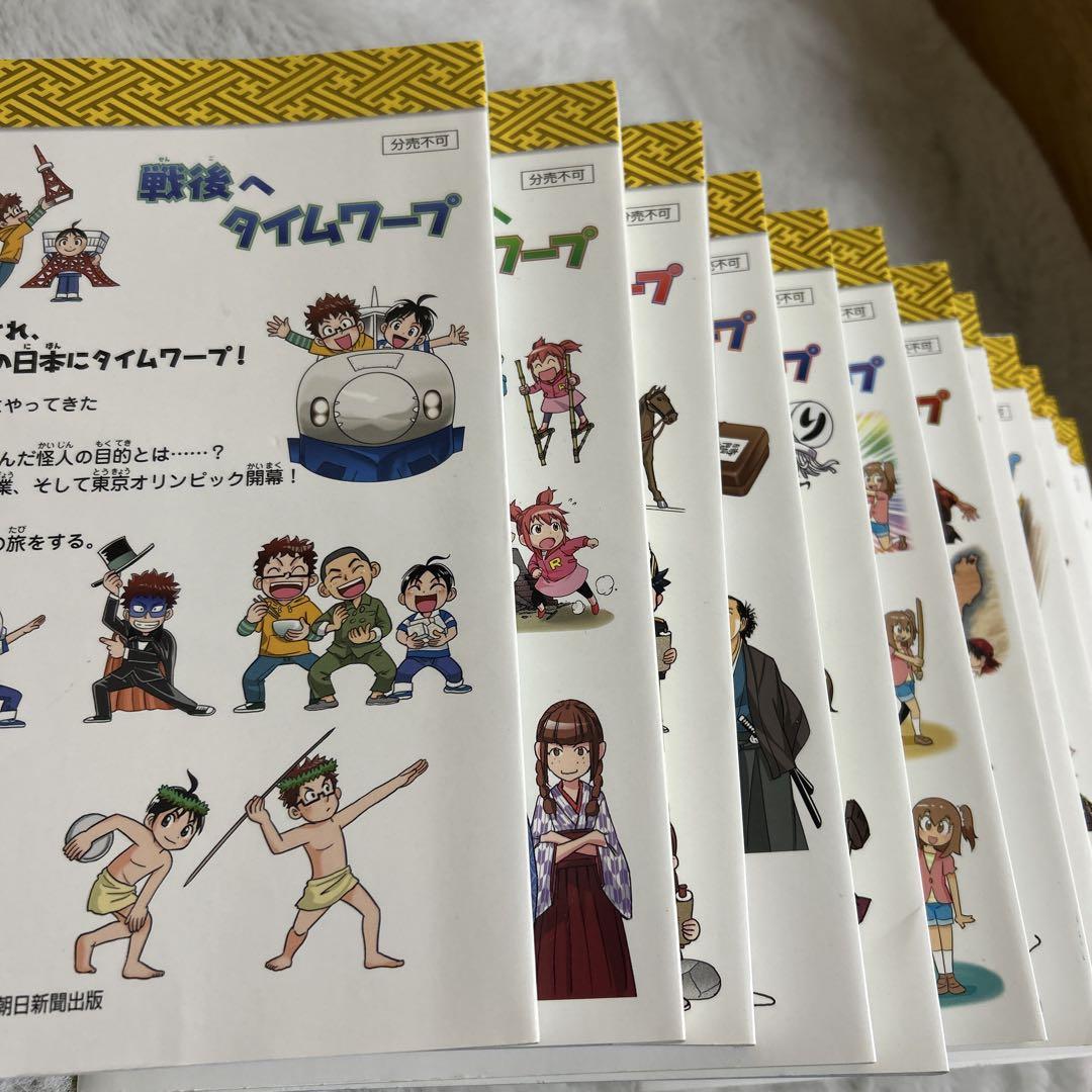 歴史漫画タイムワープシリーズ 通史編【全14巻セット】+ 別巻1冊セット