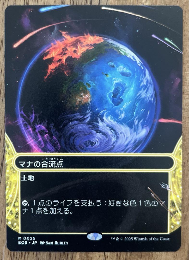 やまし MTG マナの合流点 3枚セット マナの合流点 ボーダーレス版 - メルカリ