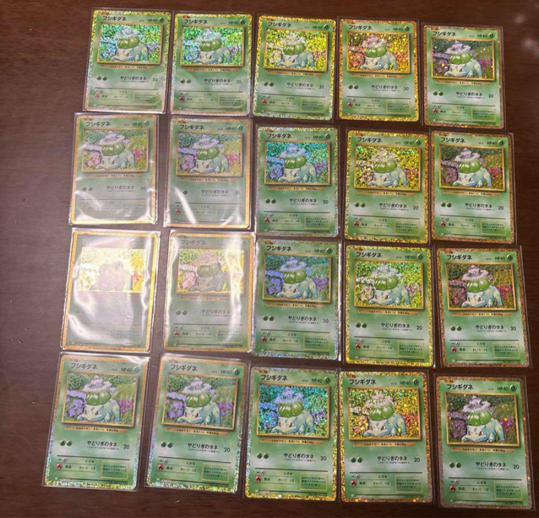 ポケモンカード　 クラシック　classic フシギダネ　20枚セット
