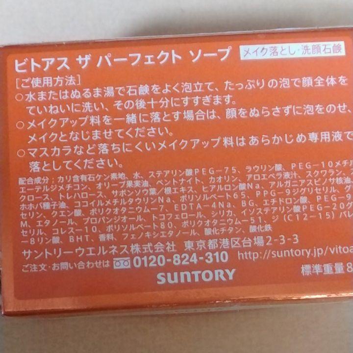 vitoas ビトアス 80g ザ ソープ パーフェクト 春の新作続々 ザ vitoas ビトアス 80g ザ ソープ パーフェクト 春の新作続々 ザ