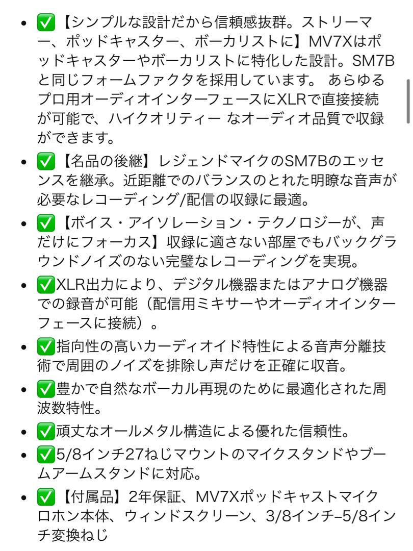SHURE MV7X ポッドキャストマイク
