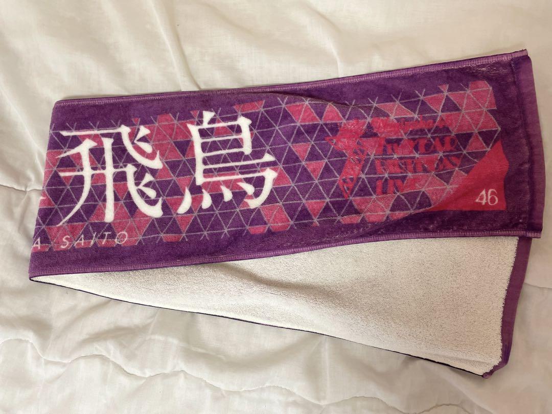 匿名発送 乃木坂46 個別マフラータオル 齋藤飛鳥 - メルカリ
