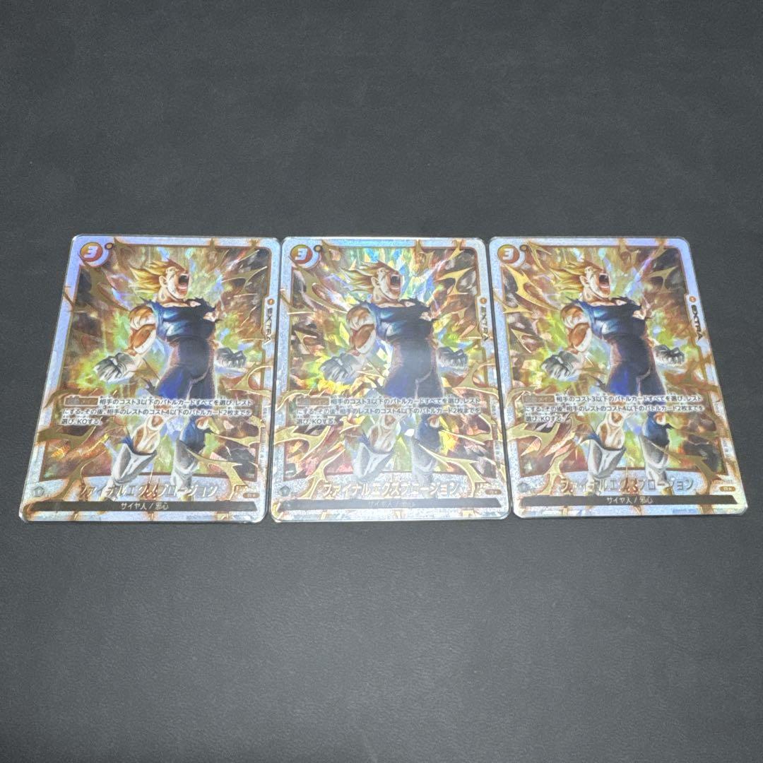 ドラゴンボールフュージョンワールド　ファイナルエクスプロージョン　パラレル　3枚