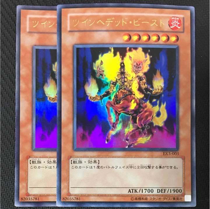 メルカリ 遊戯王 ツインヘデッド ビースト ウルトラレア 3期 限定 希少 300 中古や未使用のフリマ