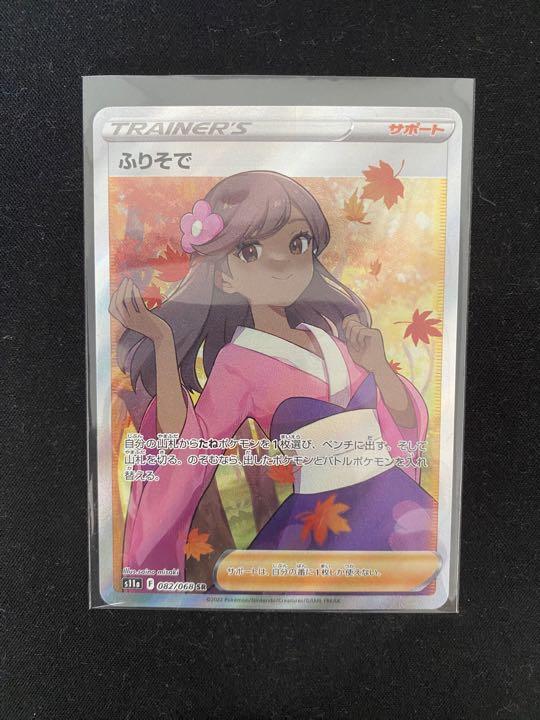 高級品市場 ふりそで 美品 sr ポケモンカードゲーム - www.snukers.com