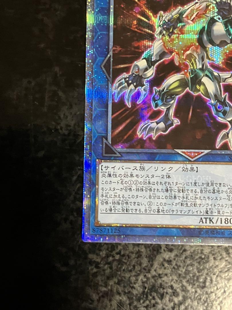 遊戯王 転生炎獣サンライトウルフ 20thシークレット②