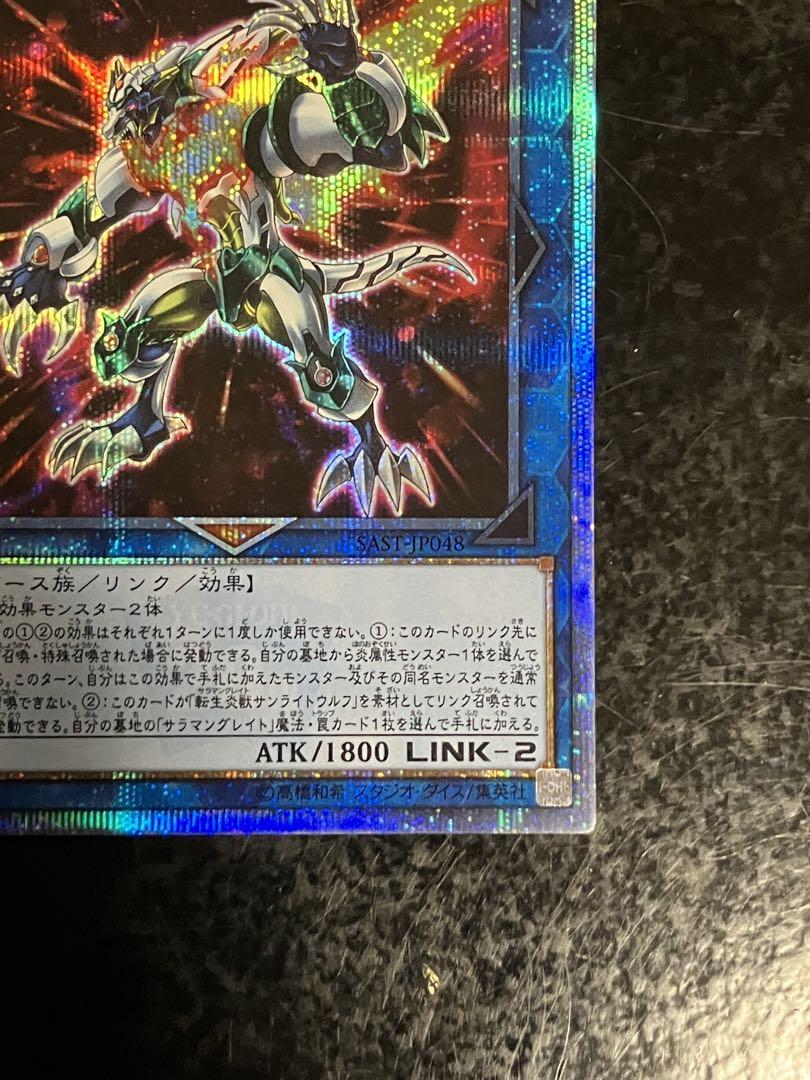 遊戯王 転生炎獣サンライトウルフ 20thシークレット②
