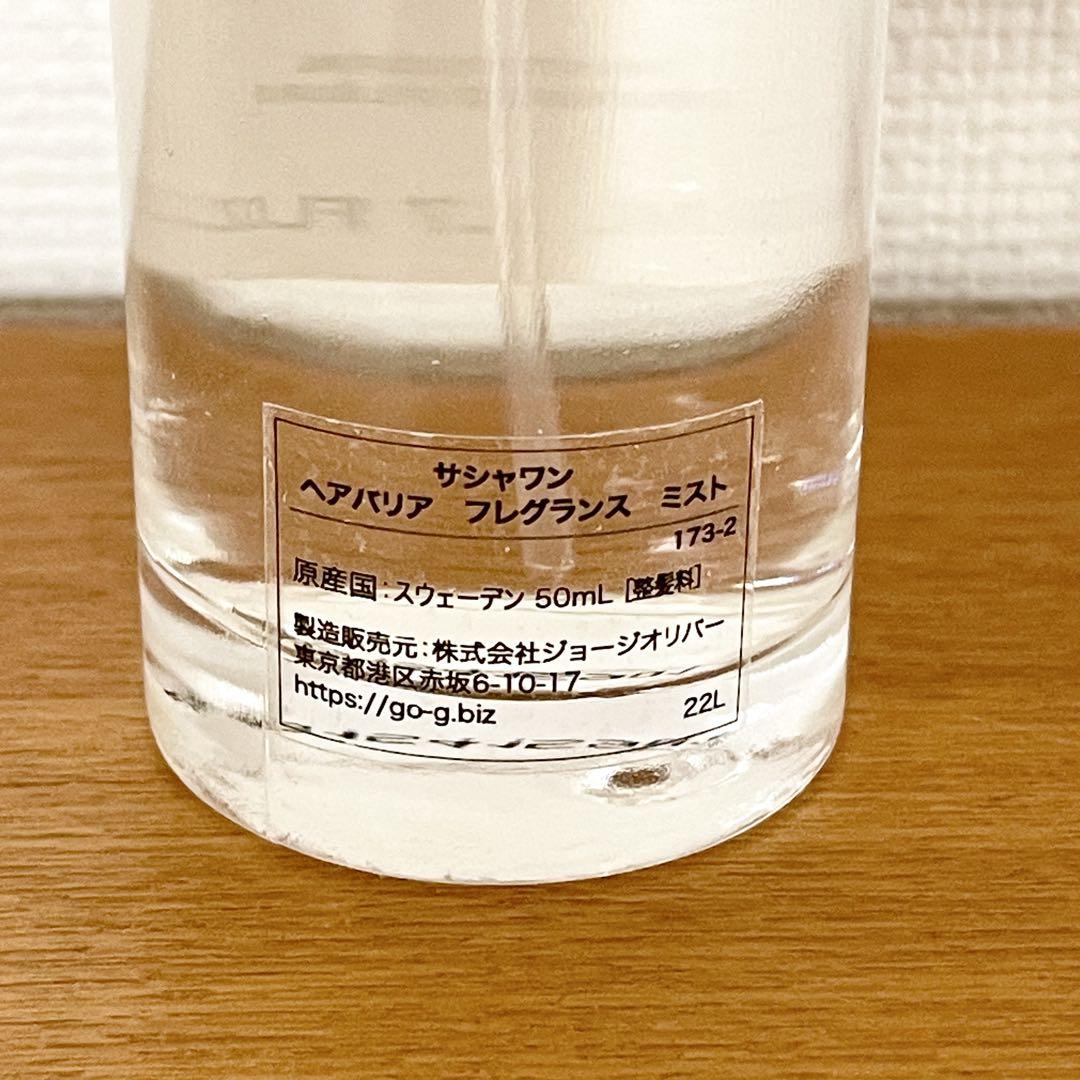 【サシャワン】 ヘアバリア　フレグランスミスト 50ml / ヘア用フレグランス サシャワン】 ヘアバリア フレグランスミスト 50ml / ヘア用