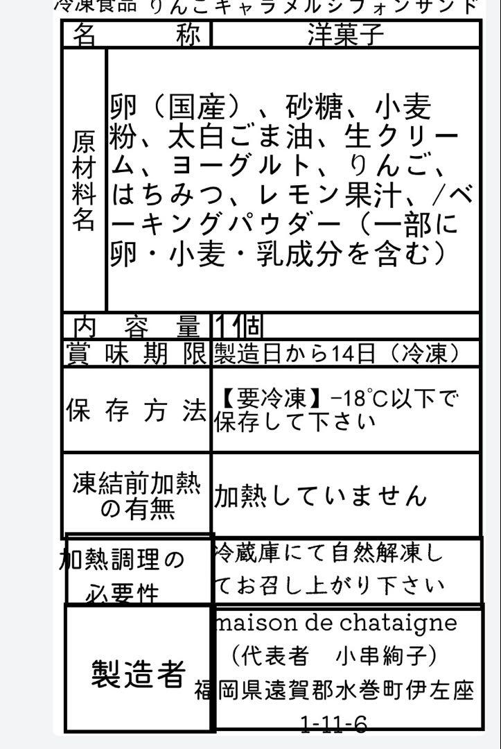 ★シザーハンズ　おやつ便　シフォンケーキサンド　チーズケーキ　テリーヌ
