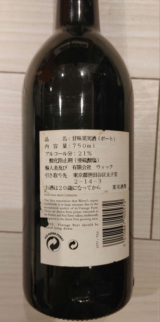 ポートワイン 赤ワイン WARRE'S Vintage Port 1977