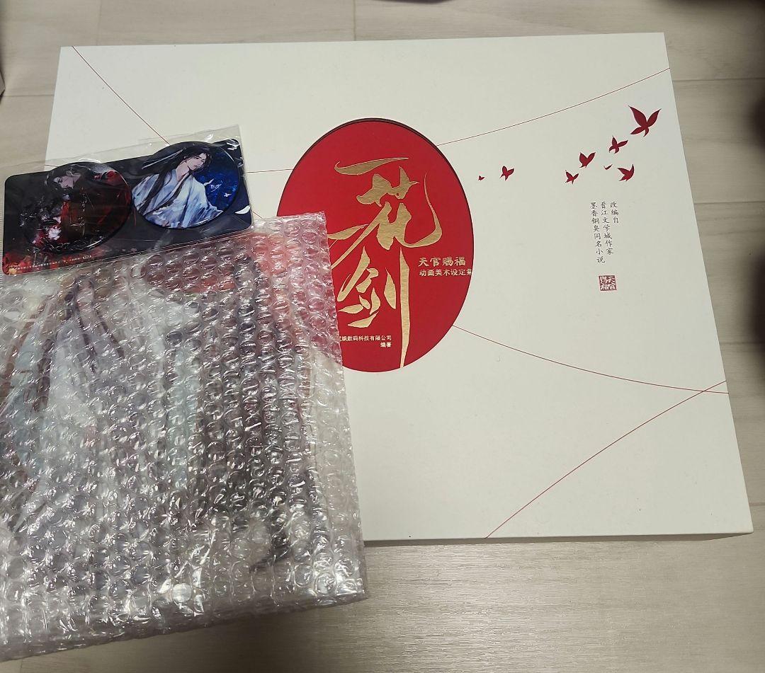 天官賜福 設定資料集 一花一剣 特典付き 九州出版社
