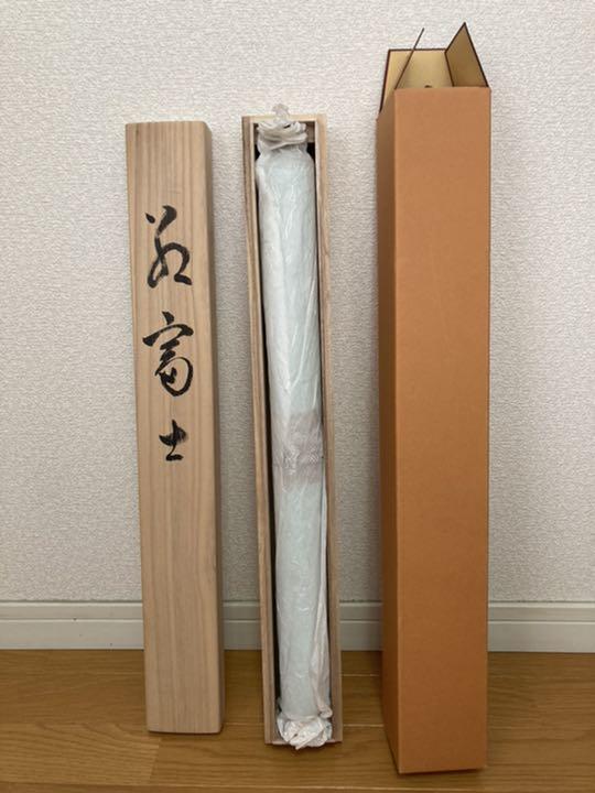松原正峰 紅富士 掛軸