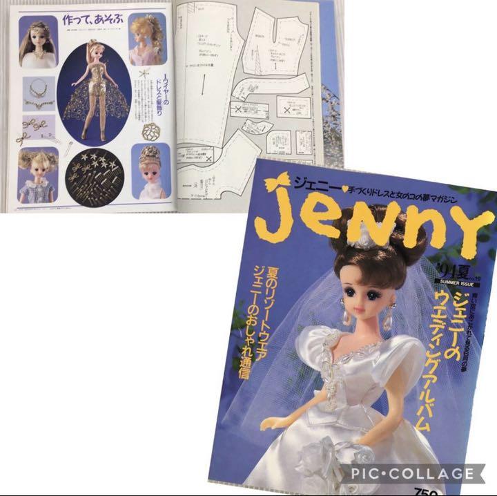 お得国産 ジェニードール服JeNnyまとめて十冊 状態確認使用に問題はなし Lce2G-m57420219568 大人気絶版雑誌 新作登場新品