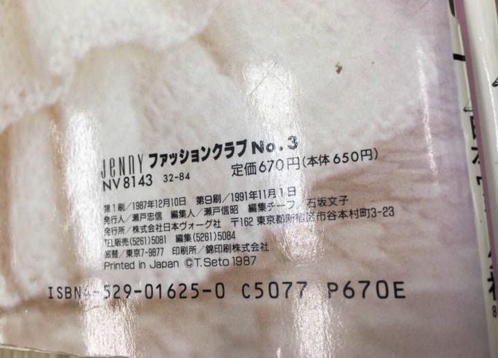 お得国産 ジェニードール服JeNnyまとめて十冊 状態確認使用に問題はなし Lce2G-m57420219568 大人気絶版雑誌 新作登場新品