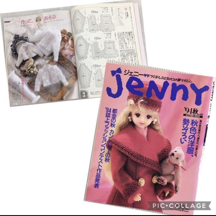お得国産 ジェニードール服JeNnyまとめて十冊 状態確認使用に問題はなし Lce2G-m57420219568 大人気絶版雑誌 新作登場新品