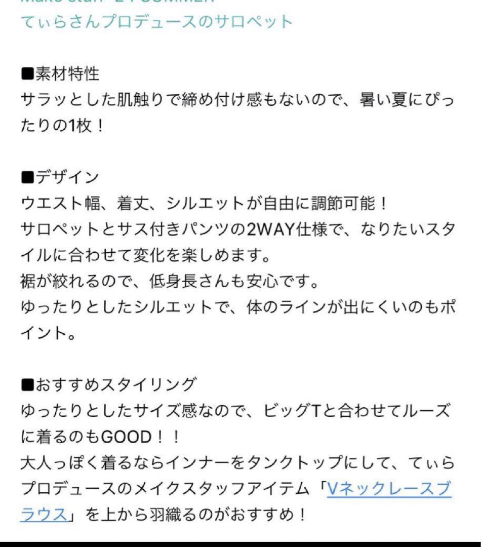 【早い者勝ちタイムセール】ニコアンド　プロデュース企画　イージーサロペット