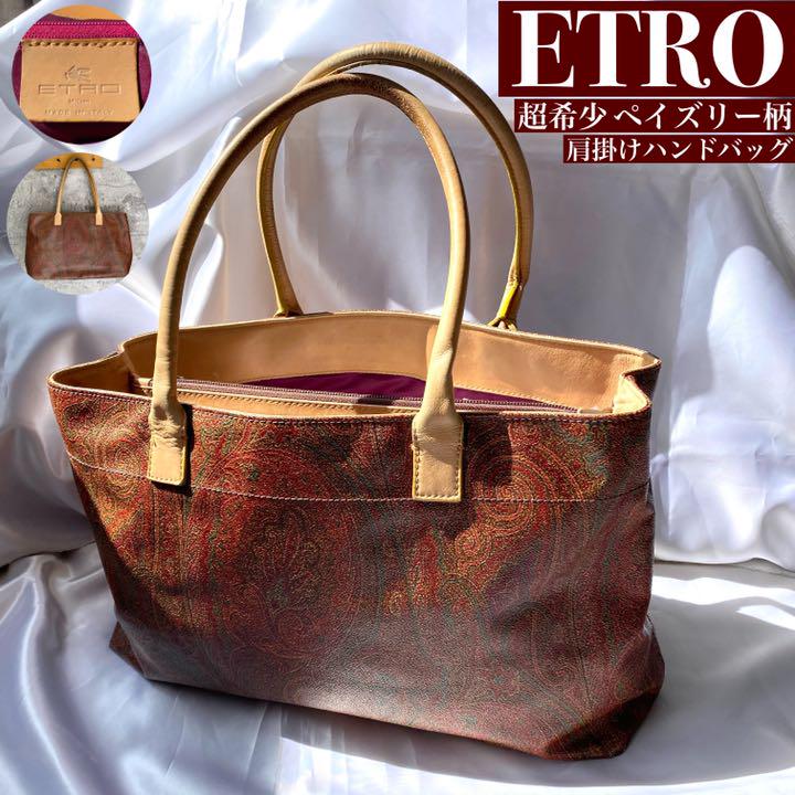 【超希少】ETRO エトロ トートバッグ ペイズリー柄 美品 紫 希少色 刻印(¥25,500) - メルカリ スマホでかんたん フリマアプリ