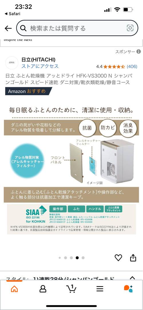 日立ふとん乾燥機HFK-VS2500Nゴールド Fine衣類乾燥袋（ワイド）