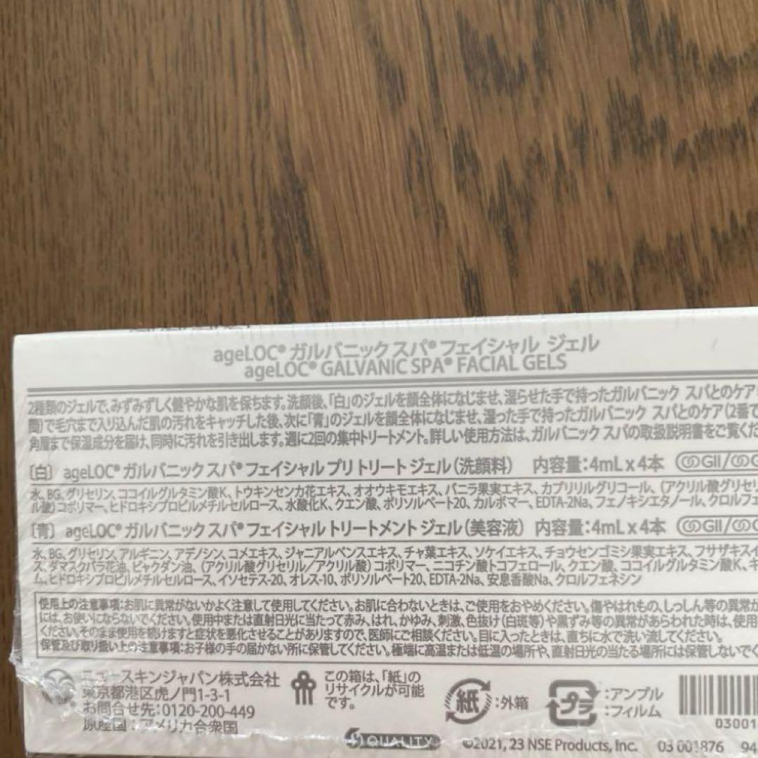 ニュースキン ageLOC®︎ ガルバニック スパ フェイシャルジェル