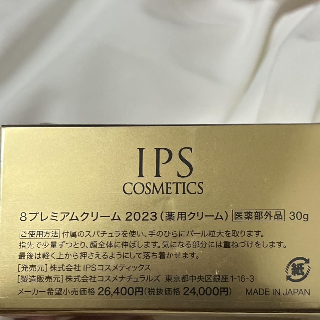 8 プレミアムクリーム 2023 薬用クリーム 8 プレミアムクリーム 2023 薬用クリーム