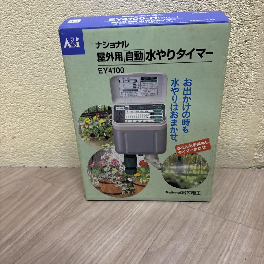 national 屋外用自動水やりタイマー EY4100
