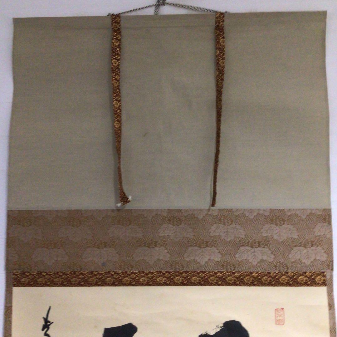 Ｇ７８１　掛軸　大徳寺　松長剛山　『和敬』　共箱　『真作』　肉筆　二字書