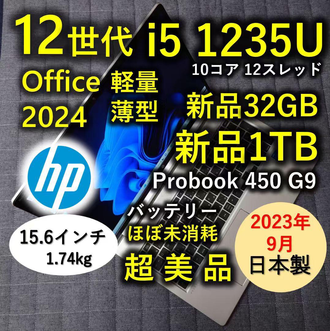 HP 爆速 12世代 i5 32GB 1TB