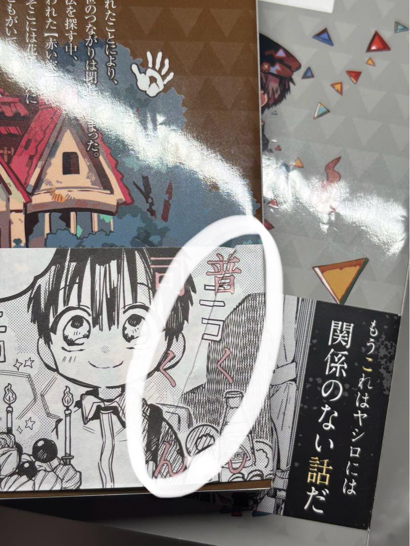 地縛少年花子くん　漫画　5〜23巻セット