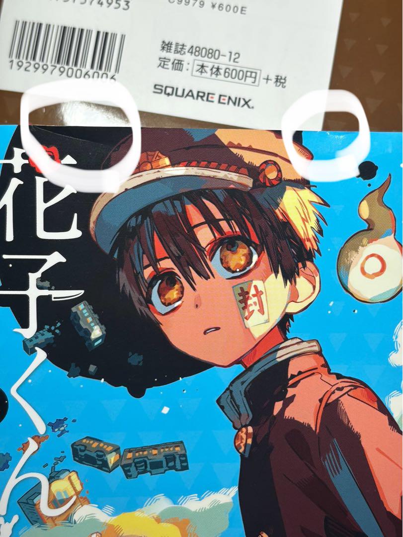 地縛少年花子くん　漫画　5〜23巻セット