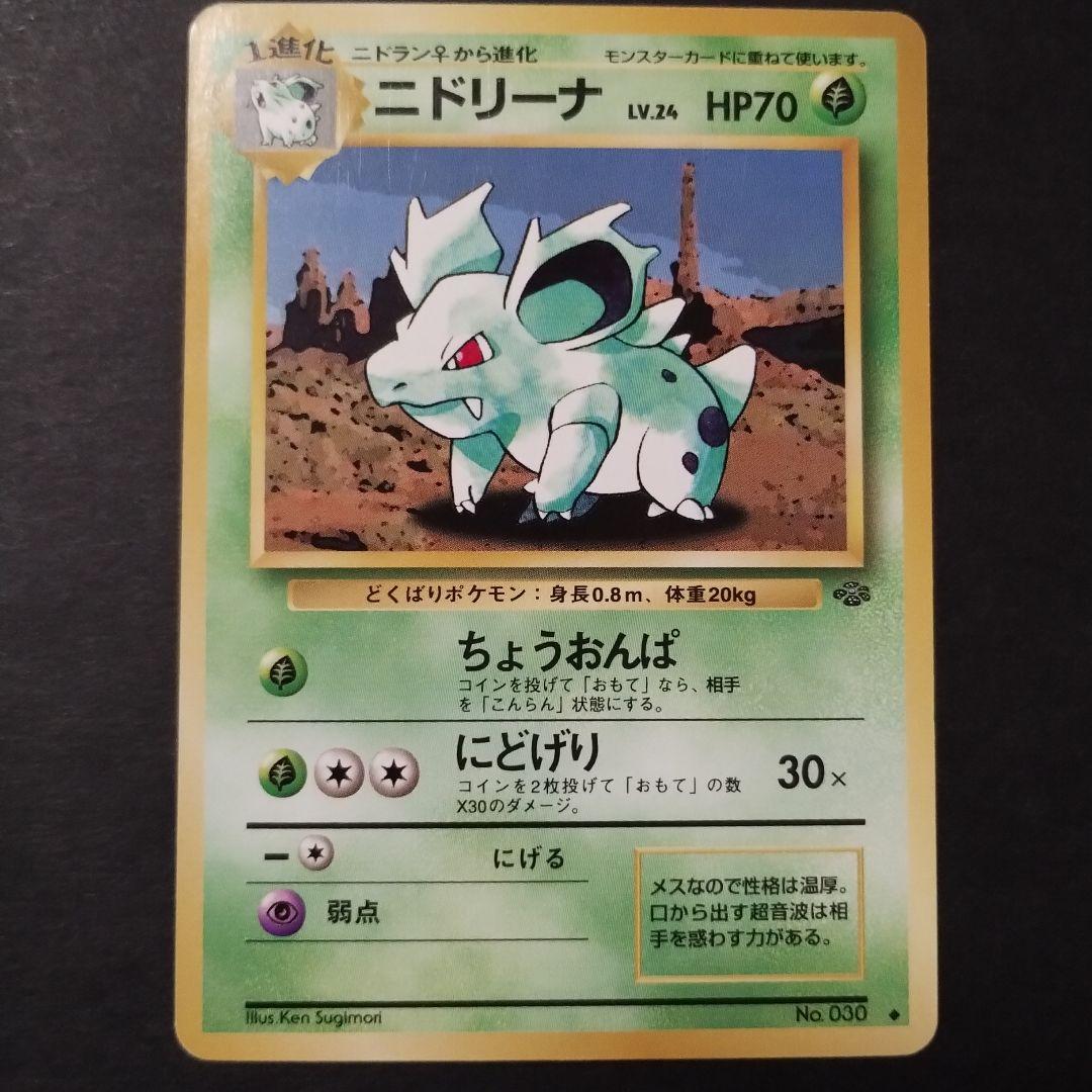 ニドクイン ニドリーナ ニドラン♀ ポケモンカード 旧裏 - メルカリ