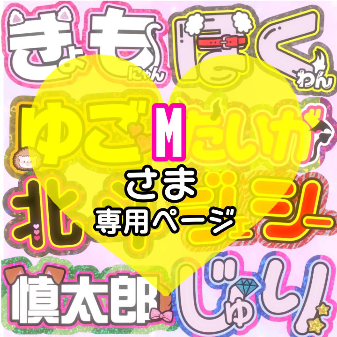 【4/3発】M様 うちわ文字 連結 折りたたみ オーダー 団扇屋さん ハングル