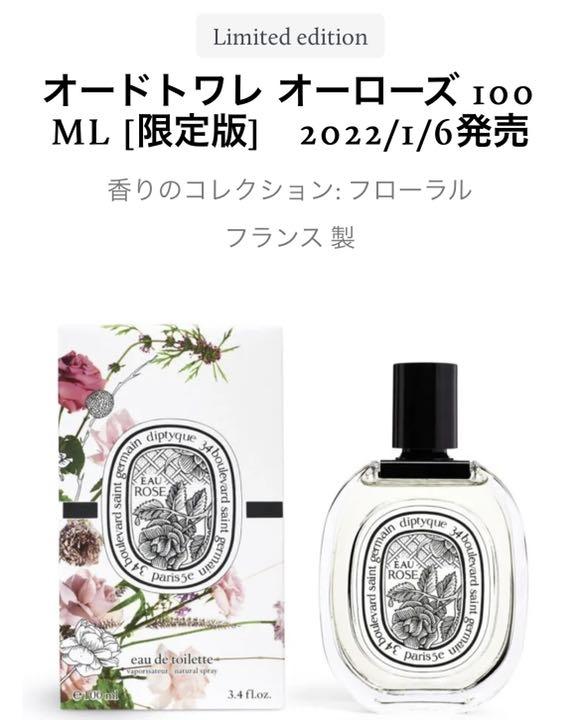 人気新品入荷 DIPTYQUE(ディプティック) オーローズ 限定品 100ml ...