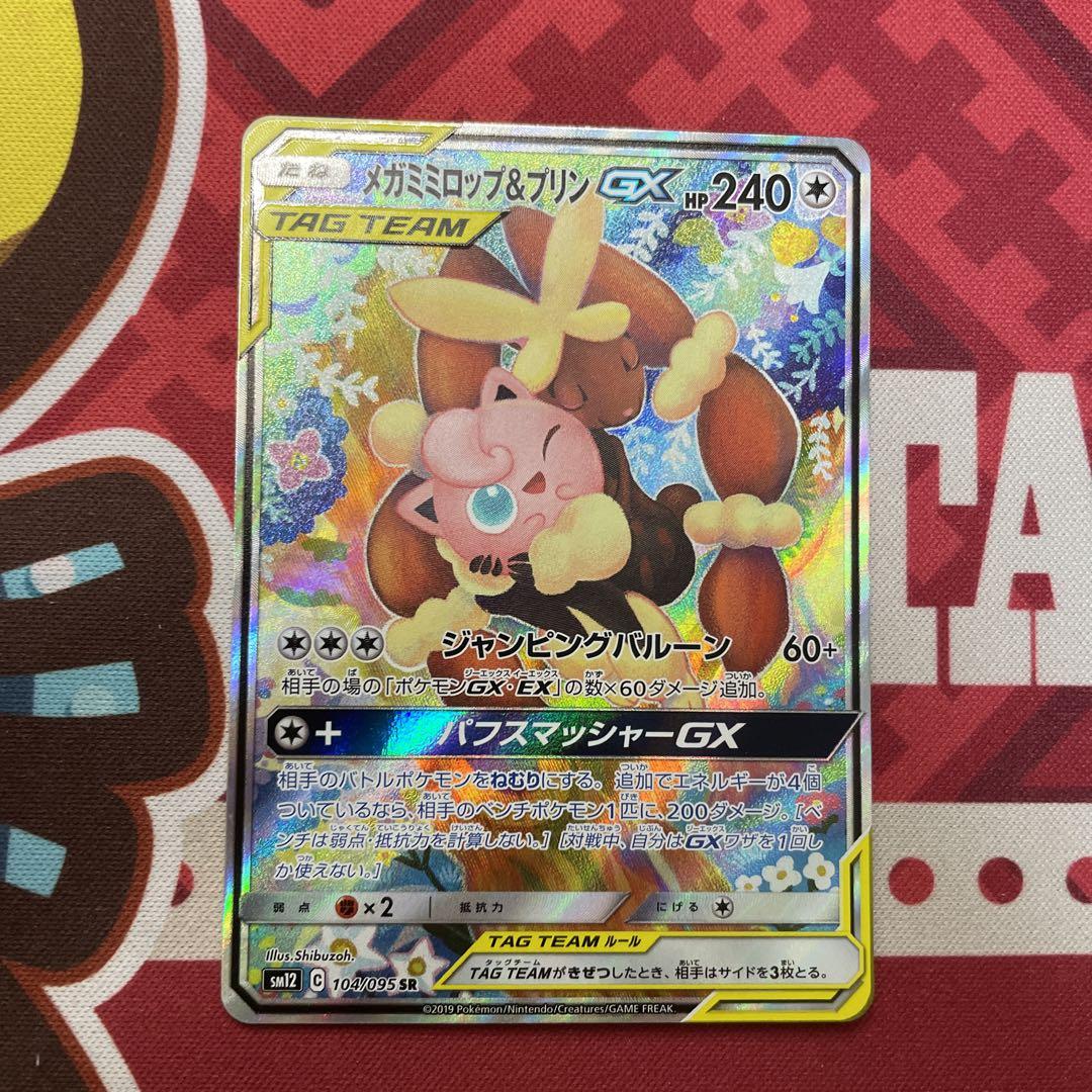 Amazon.co.jp: ポケモンカードゲーム PK-SM12-073 メガミミロップ&プリンGX RR : ホビー