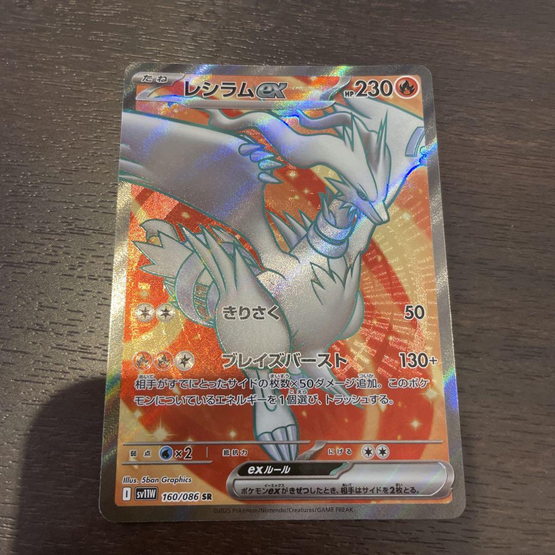 ポケモンカード　ブラックボルト　ホワイトフレア　レシラムsr サザンドラsr ポケモンカード ブラックボルト ホワイトフレア サザンドラ sr