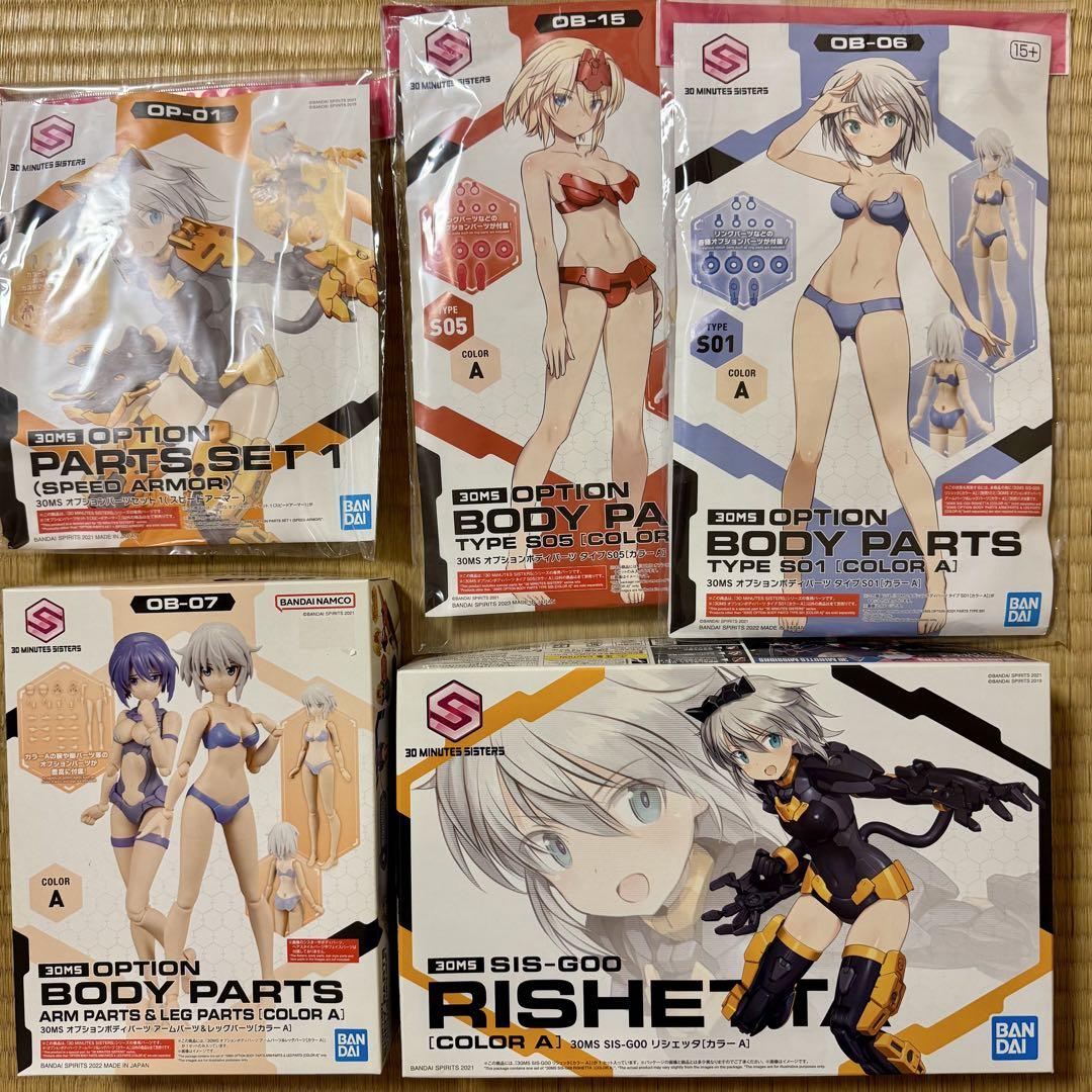 30MS リシェッタ　スピードアーマー　S01　S05　アームパーツ A　水着キャラクター