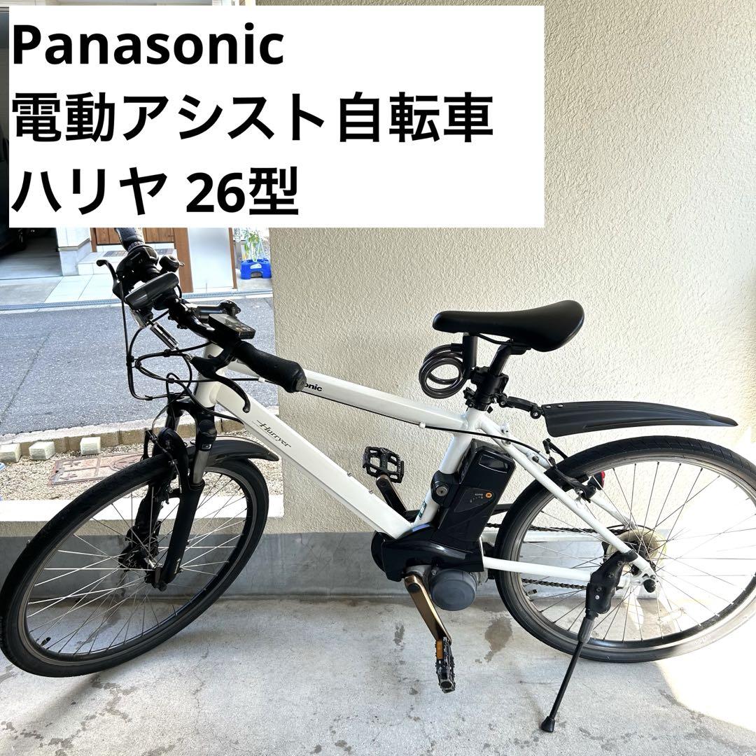 大阪鶴見区直接引取りPanasonic 電動アシスト自転車 ハリヤ 26型