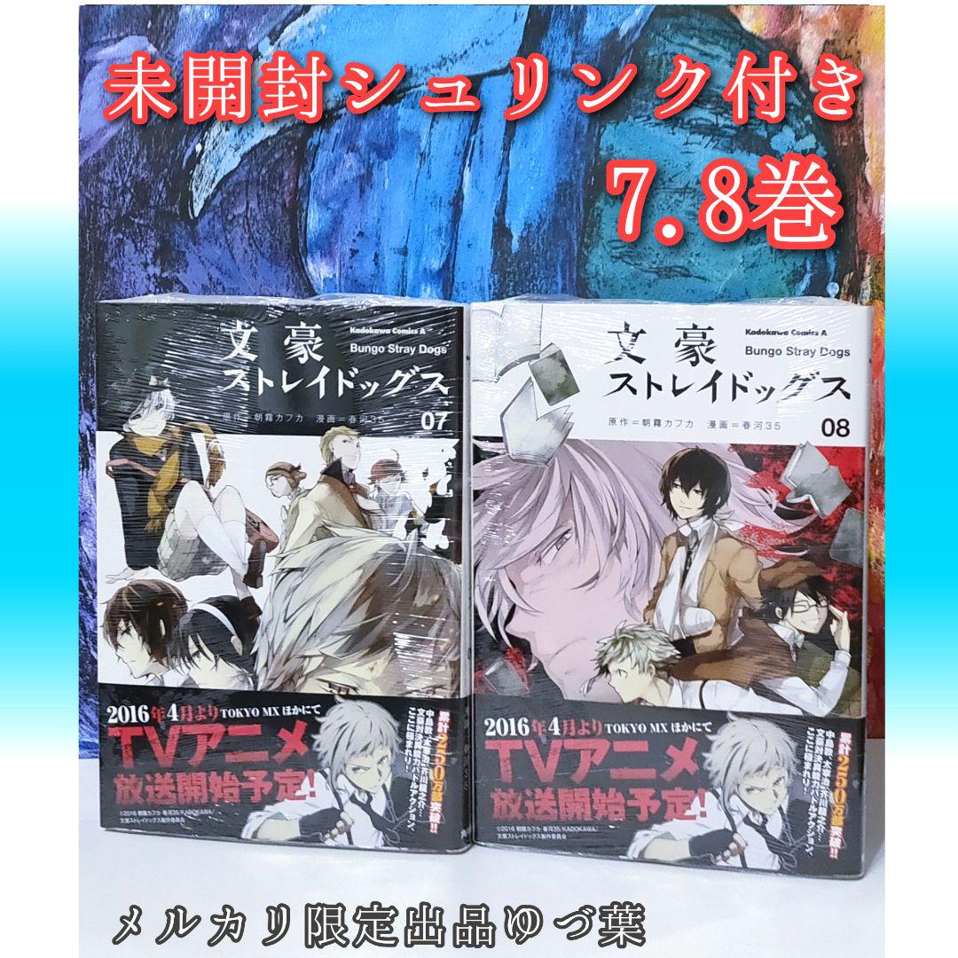 文豪ストレイドッグス 春河35画集+関連本 計34冊 全巻セット 即購入OK 文豪ストレイドッグス 春河35画集+関連本 計34冊 全巻セット 即