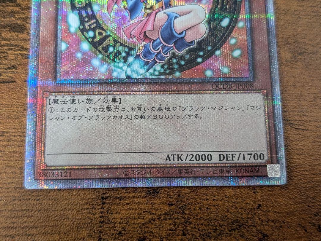 ブラックマジシャンガール 25th QCDB