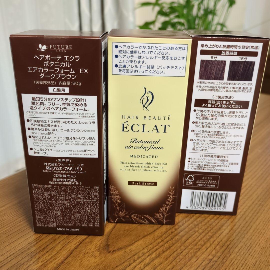 ヘアーボーテ ボタニカルエアカラー ダークブラウン 2本