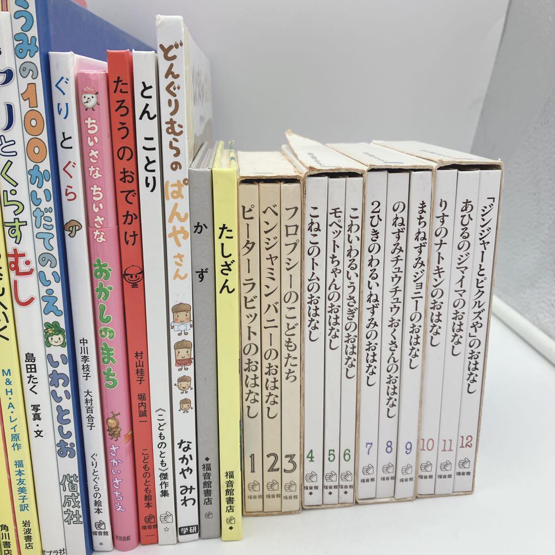 【５０冊】絵本まとめ売り　ピーターラビットの絵本　ぐりとぐら　他　Y