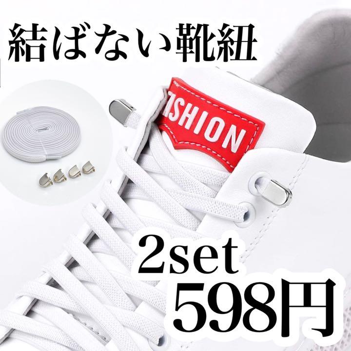 メルカリ シルバー 白紐 平紐 伸びる靴紐 結ばない靴紐 品質保証 配送保証 スニーカー 500 中古や未使用のフリマ メルカリ シルバー 白紐 平紐 伸びる靴紐 結ばない靴紐 品質保証 配送保証 スニーカー 500 中古や未使用のフリマ