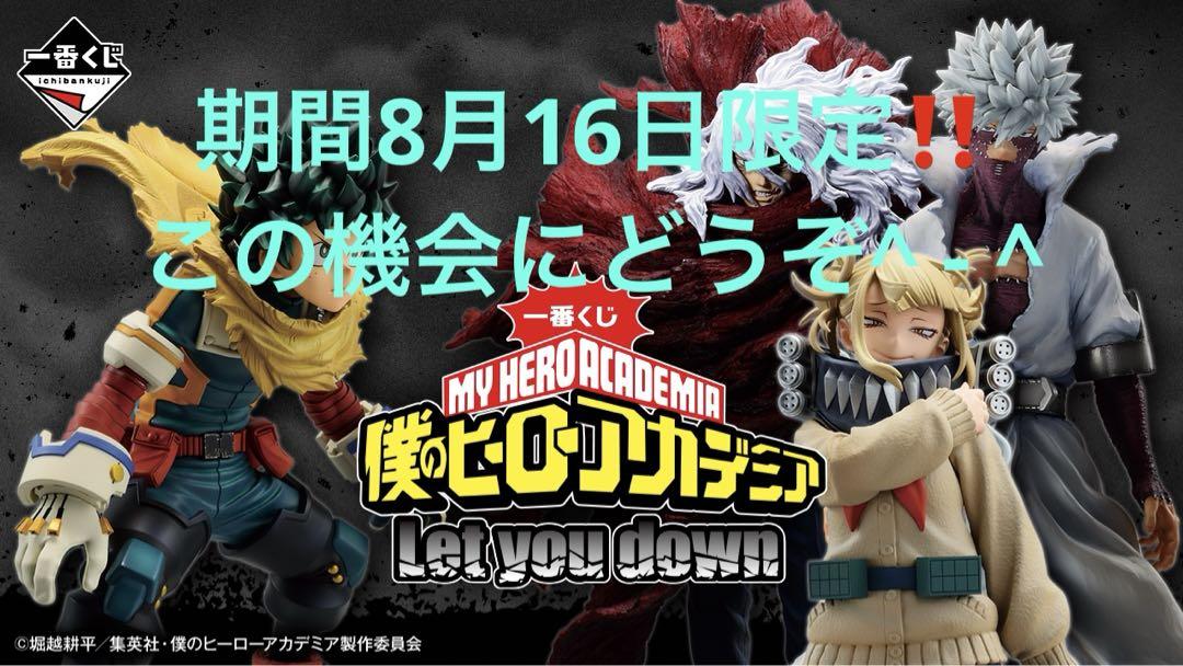 新品未開封】一番くじ 僕のヒーローアカデミア B＋C＋D賞セット