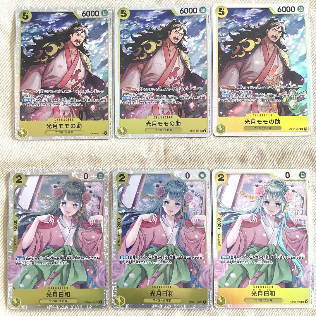 モモの助P-SR、SR 光月日和SR お前が消えろ　おナミR 菊之丞R