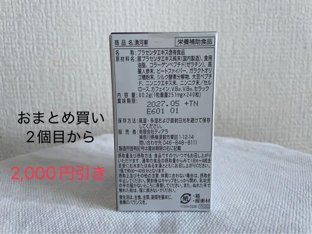 湧河車 プラセンタサプリメント ブタプラセンタ高麗人参末 PLACENTA
