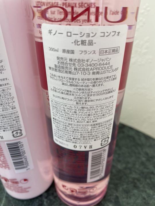 41%割引ピンク系『1年保証』 ギノー デマキャンコンフォクレンジング 高品質注文 ギノーデマキャンコンフォクレンジングミルク2本 化粧水/ローション