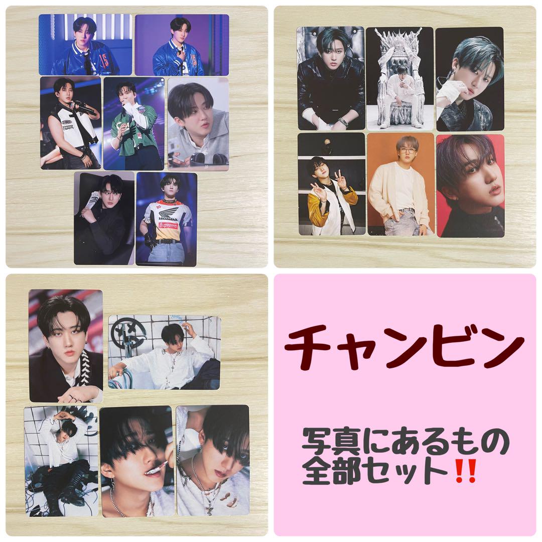 Stray Kids チャンビン トレカ まとめ売り Stray Kids チャンビン トレカ まとめ売り - メルカリ