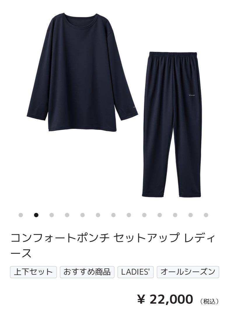 ベネクス コンフォートポンチ セットアップ レディース