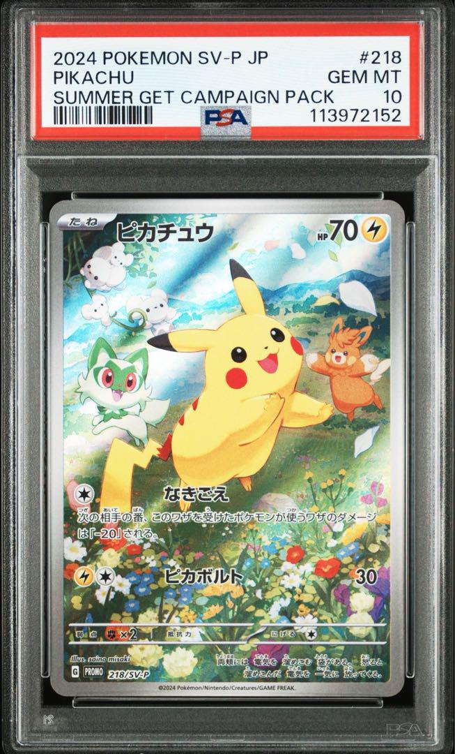 ピカチュウ 夏　PSA10 8枚セット　プロモ 8枚セット PSA10 ピカチュウ sv プロモ psa10 等 - メルカリ