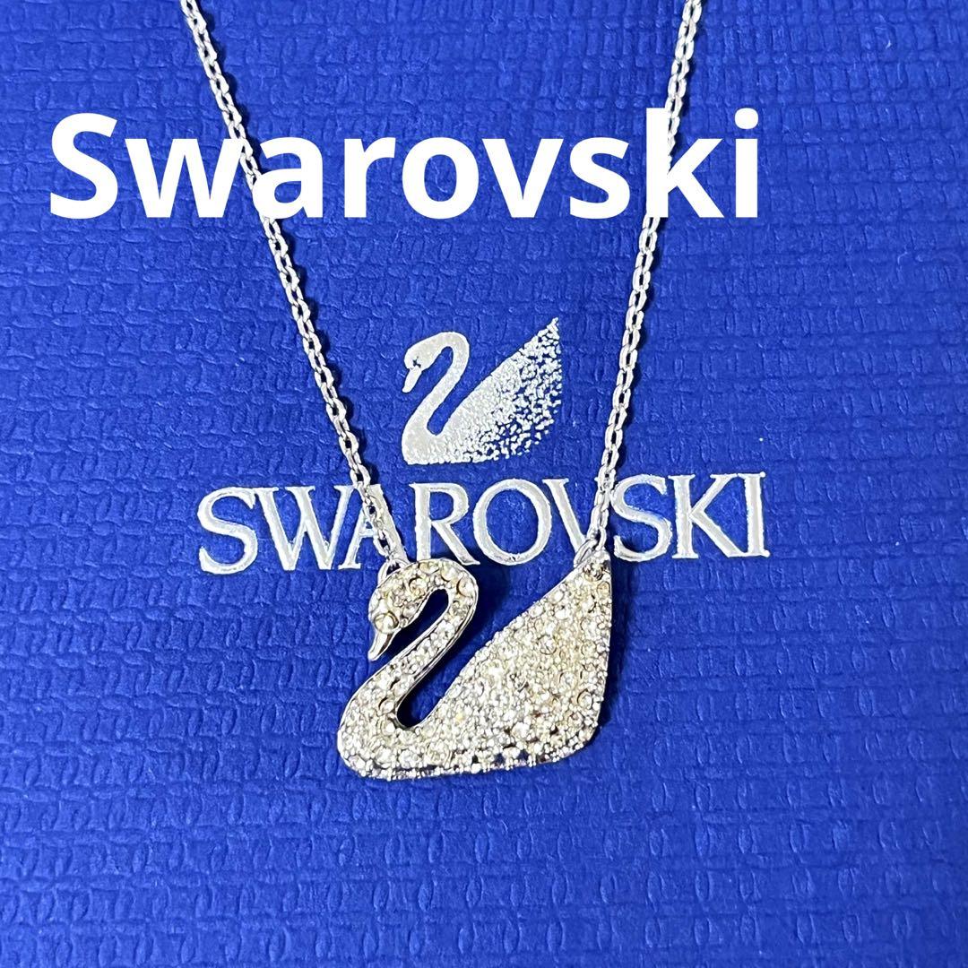 スワロフスキー　ネックレス　スワン　パヴェ　シルバー　正規品　極美品　箱付